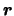 $\vec{r}$